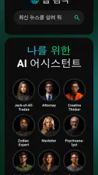 ChatBox - AI 챗봇 채팅 어시스턴트 한글판 screenshot
