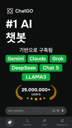ChatGO - AI 챗봇 한글버전 screenshot