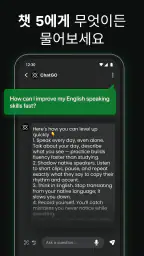 ChatGO - AI 챗봇 한글버전 screenshot