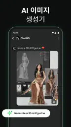 ChatGO - AI 챗봇 한글버전 screenshot