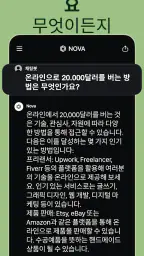 챗봇 AI 한국어- Nova screenshot