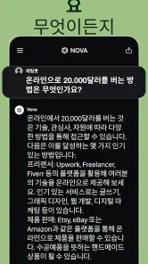 챗봇 AI 한국어- Nova screenshot