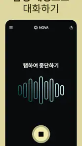 챗봇 AI 한국어- Nova screenshot