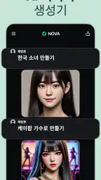 챗봇 AI 한국어- Nova screenshot