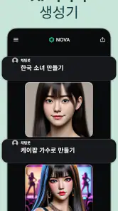 챗봇 AI 한국어- Nova screenshot