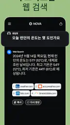 챗봇 AI 한국어- Nova screenshot