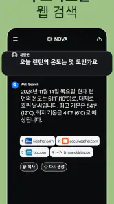 챗봇 AI 한국어- Nova screenshot
