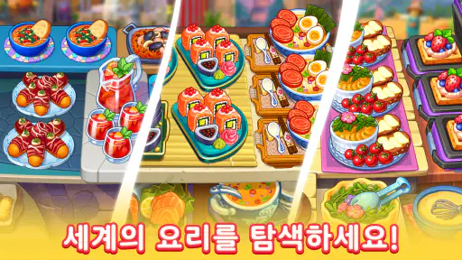 Chef & Friends: 요리 게임 screenshot