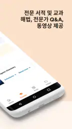 Chegg - 대학생 과제 도우미 screenshot