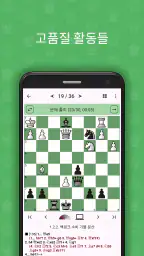 Chess King (전술 학습 & 퍼즐 풀이) screenshot