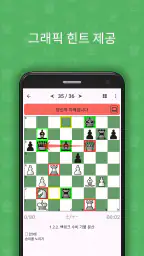 Chess King (전술 학습 & 퍼즐 풀이) screenshot