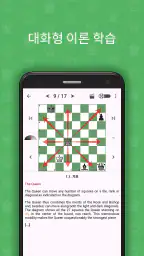Chess King (전술 학습 & 퍼즐 풀이) screenshot