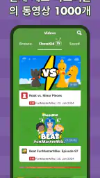 ChessKid - 어린이를 위한 체스 screenshot