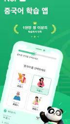 ChineseSkill - 중국어를 배워봐요 screenshot