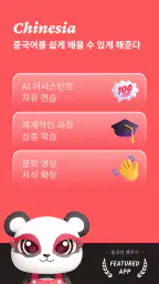 Chinesia - 중국어 배우기 screenshot