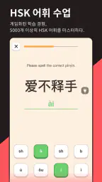 Chinesia - 중국어 배우기 screenshot