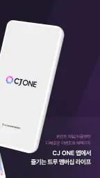CJ ONE screenshot