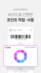 CJ ONE screenshot