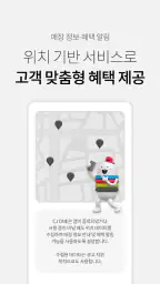 CJ ONE screenshot