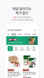 CJ더마켓 screenshot