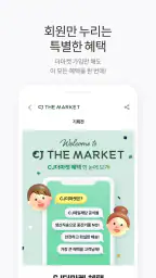 CJ더마켓 screenshot