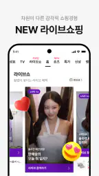 CJ온스타일 screenshot