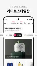 CJ온스타일 screenshot