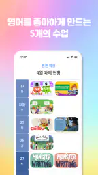 Class5 (클래스5) screenshot