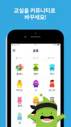 ClassDojo( 교실 도장 ) : 교실과 집 screenshot