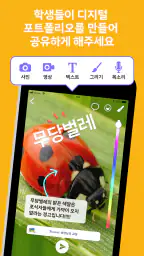 ClassDojo( 교실 도장 ) : 교실과 집 screenshot