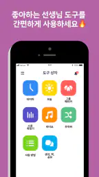 ClassDojo( 교실 도장 ) : 교실과 집 screenshot