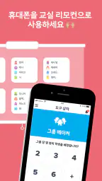 ClassDojo( 교실 도장 ) : 교실과 집 screenshot