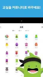 ClassDojo( 교실 도장 ) : 교실과 집 screenshot