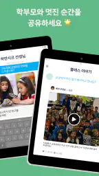 ClassDojo( 교실 도장 ) : 교실과 집 screenshot