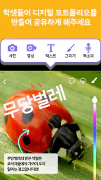 ClassDojo( 교실 도장 ) : 교실과 집 screenshot