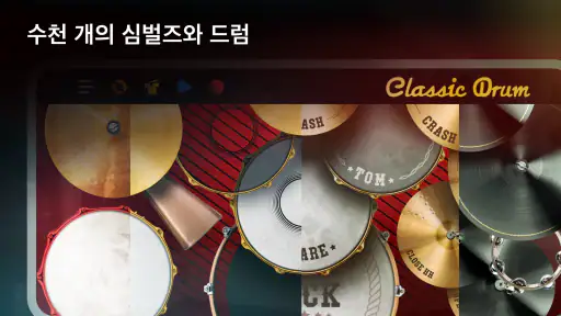 Classic Drum: 전자 드럼 screenshot