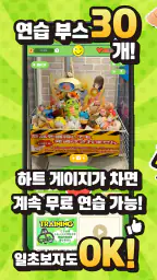 Clawtopia - 인형뽑기 연습게임 screenshot