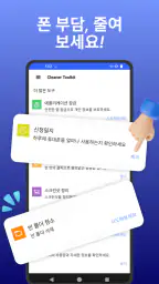 CleanerToolkit-저장공간 정리 및 파일 관리 screenshot