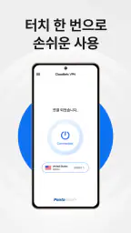 Cloudbric VPN - 빠르고 안전한 인터넷 접속 screenshot
