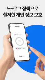 Cloudbric VPN - 빠르고 안전한 인터넷 접속 screenshot