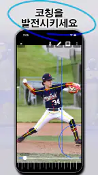 CoachView 슬로모 비디오 플레이어 screenshot