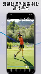 CoachView 슬로모 비디오 플레이어 screenshot