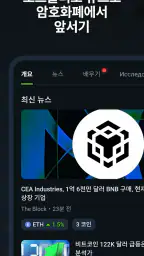 CoinGecko: 암호화폐 & 비트코인 screenshot
