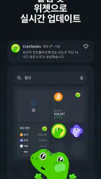 CoinGecko: 암호화폐 & 비트코인 screenshot