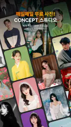 CONCEPT - AI 프로필 & 스냅사진 screenshot