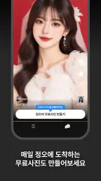 CONCEPT - AI 프로필 & 스냅사진 screenshot