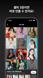CONCEPT - AI 프로필 & 스냅사진 screenshot