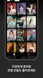CONCEPT - AI 프로필 & 스냅사진 screenshot