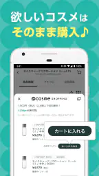 @cosme公式｜コスメ・メイクのクチコミ美容アプリ screenshot