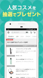 @cosme公式｜コスメ・メイクのクチコミ美容アプリ screenshot